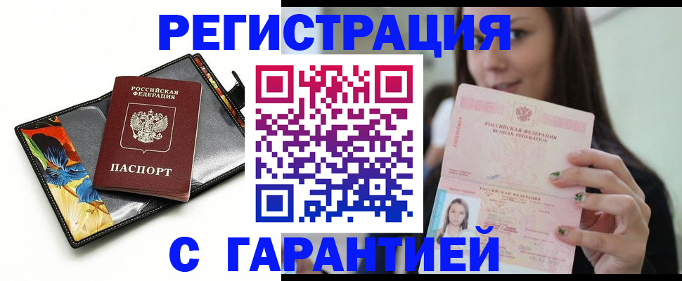временная регистрация купить в Воркуте