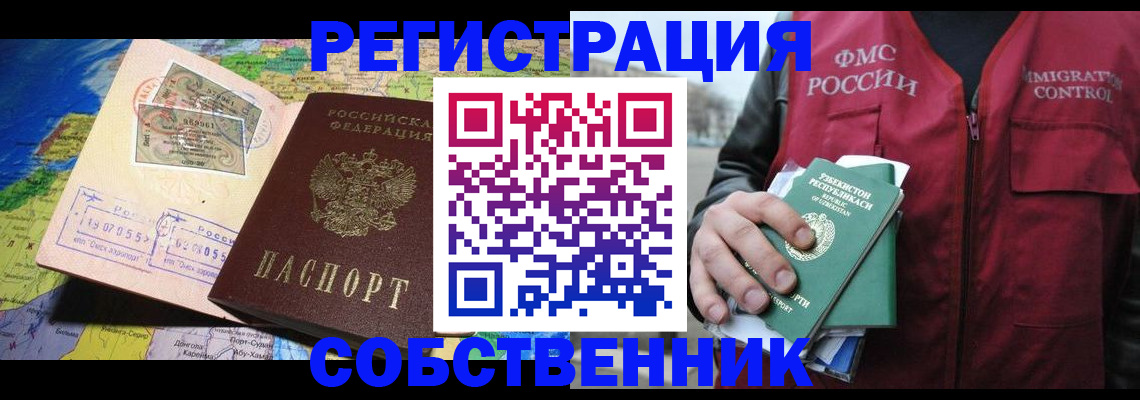 прописка для работы в Воркуте